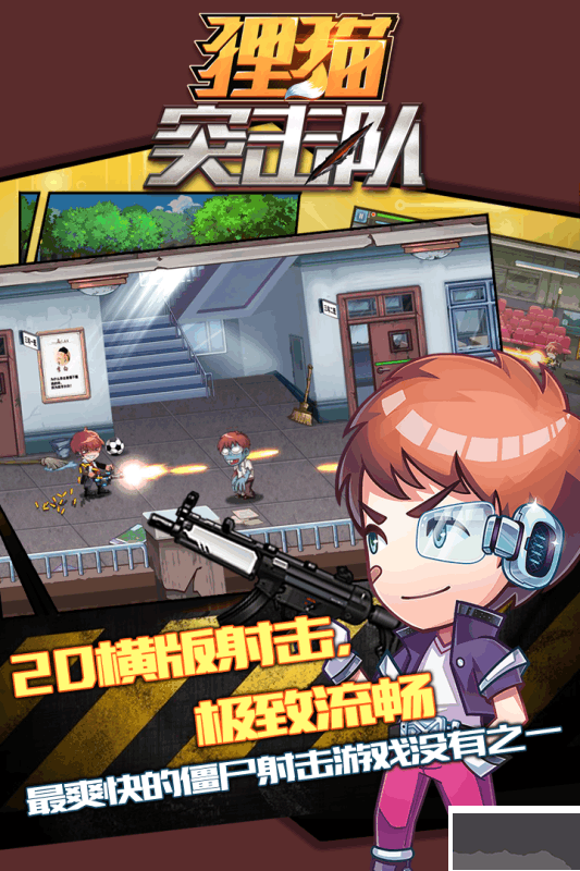 狸猫突击队福利版