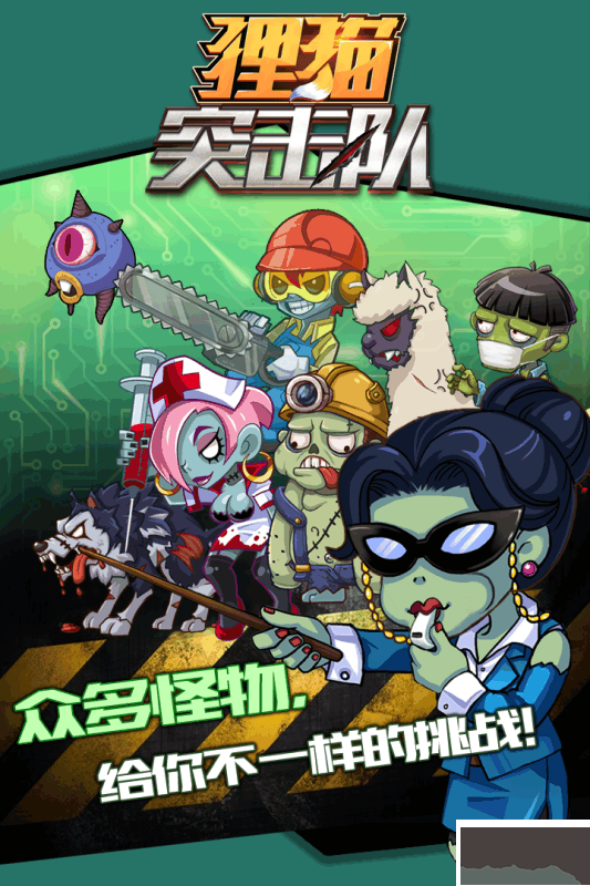 狸猫突击队福利版