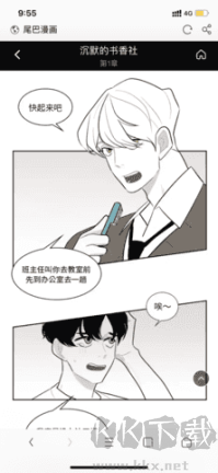 尾巴漫画app安卓版