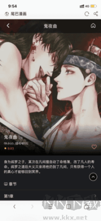 尾巴漫画app安卓版