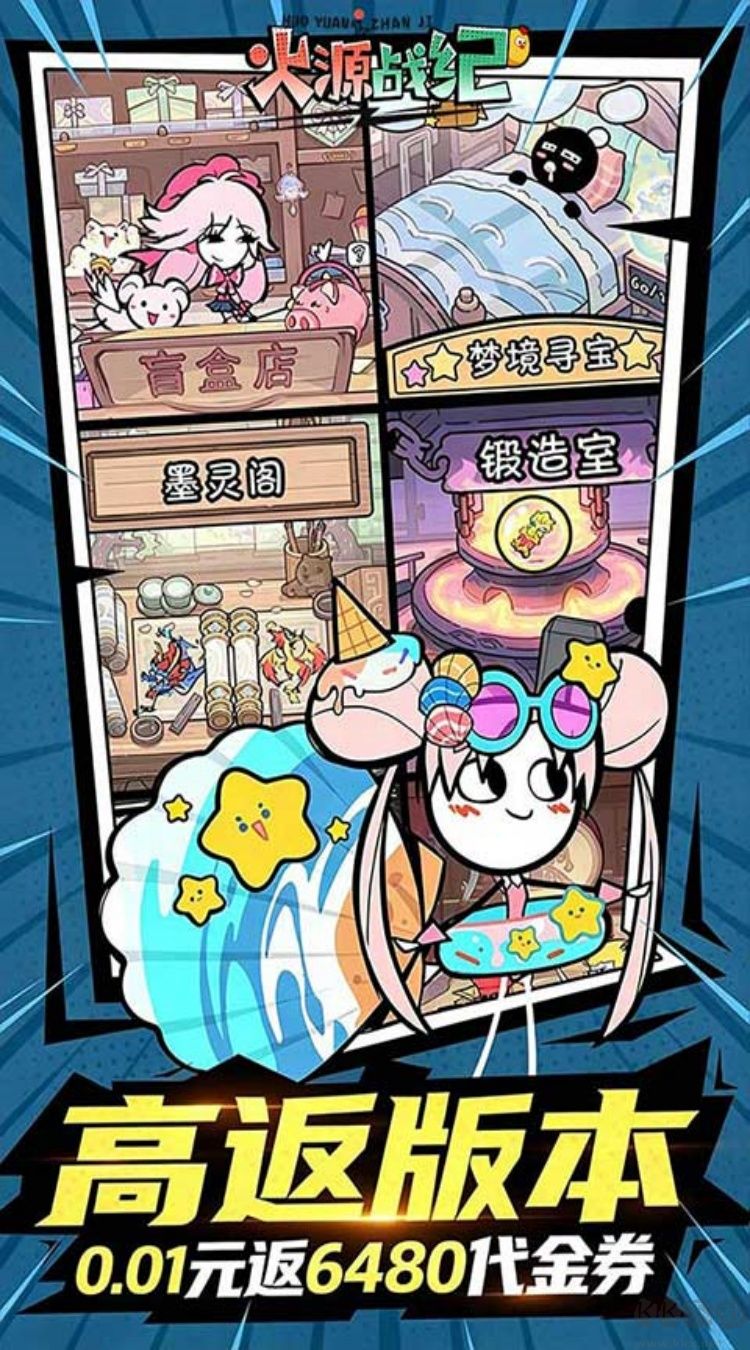 火源战纪最新版