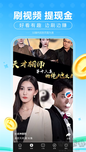 百度极速版app