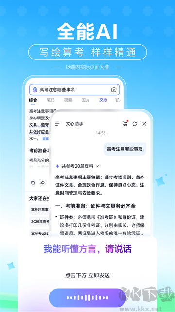 百度极速版app