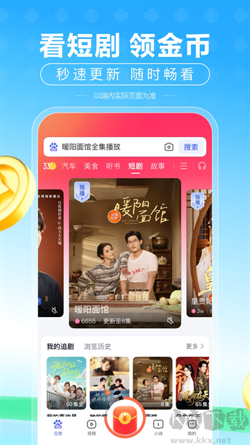 百度极速版app