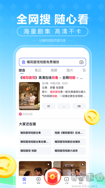 百度极速版app
