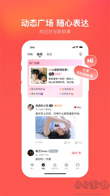 心遇app官方正版