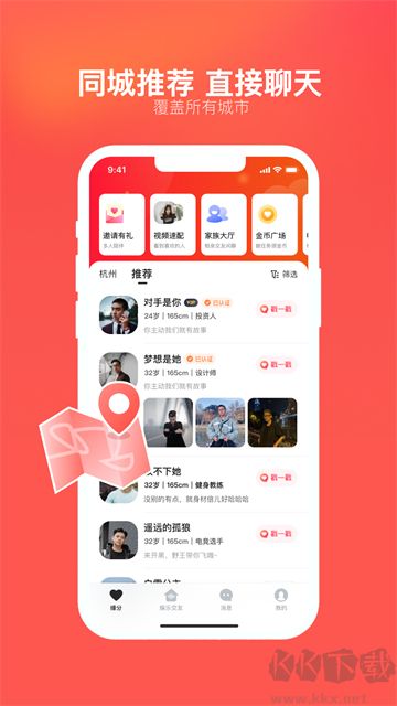 心遇app官方正版