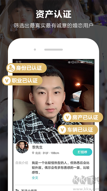 一伴婚恋相亲app