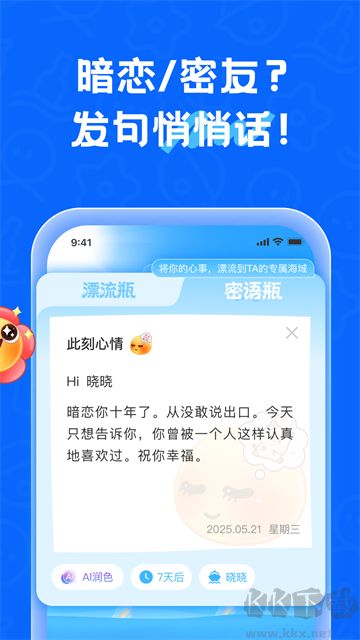 遇见漂流瓶app官方版