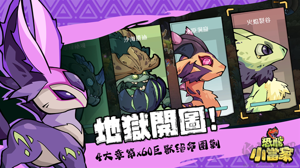 恐龙小当家电脑版