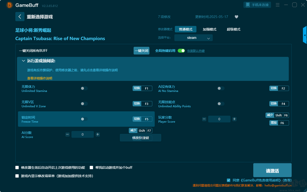 足球小将：新秀崛起GameBuff 修改器官方版
