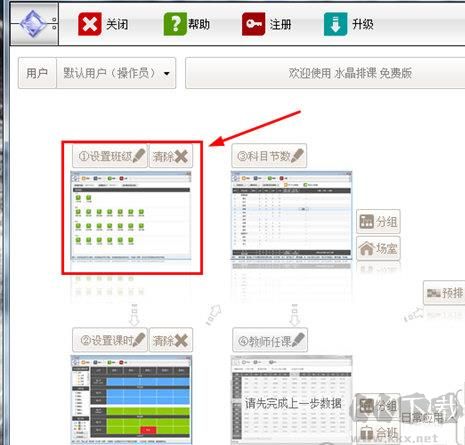 水晶排课app免费版
