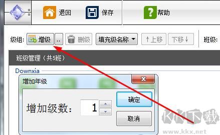 水晶排课app免费版
