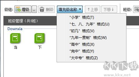 水晶排课app免费版