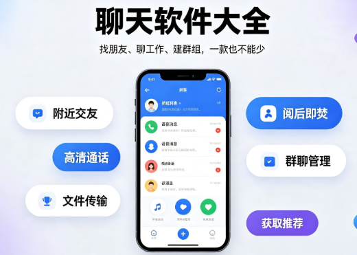 聊天软件大全-视频一对一聊天app下载-聊天软件合集