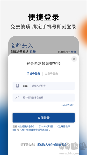 希尔顿荣誉客会app安卓版