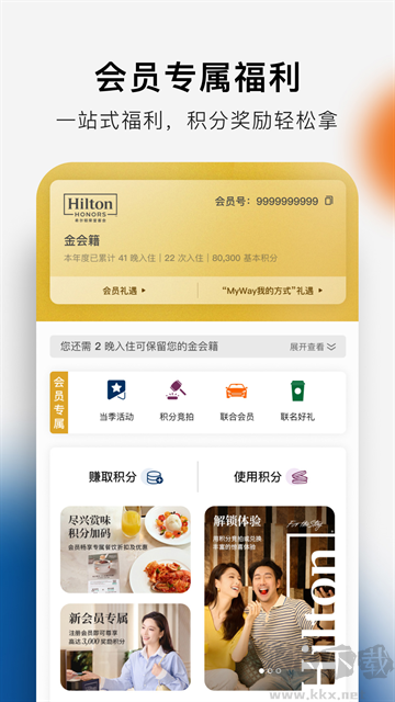 希尔顿荣誉客会app安卓版