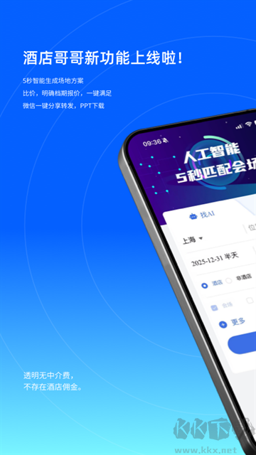 酒店哥哥app官方版