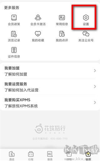 花筑旅行app官方版