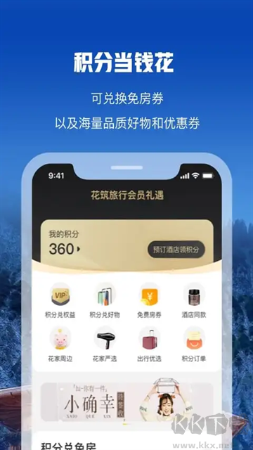 花筑旅行app官方版