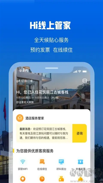 花筑旅行app官方版