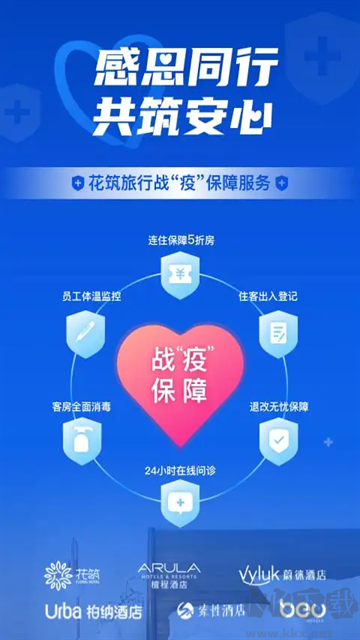 花筑旅行app官方版