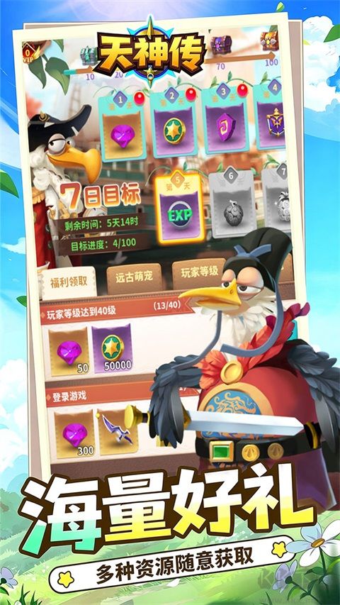 天神传