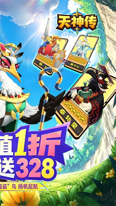 天神传