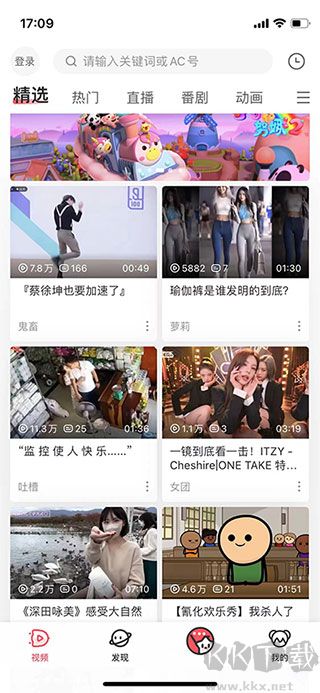 AcFun最新版