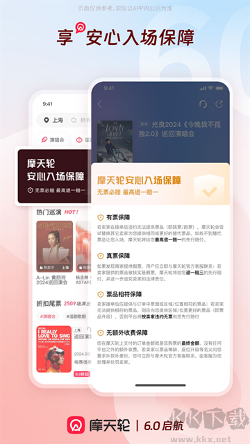 摩天轮票务app官方版