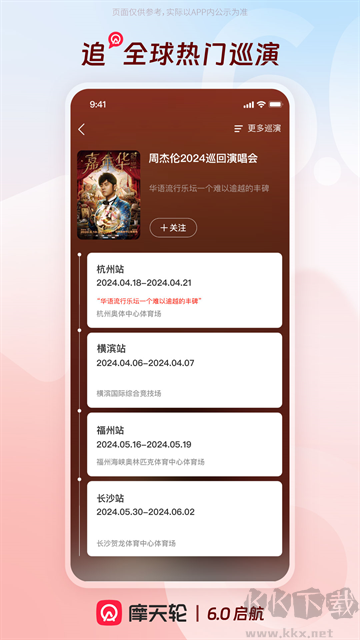 摩天轮票务app官方版
