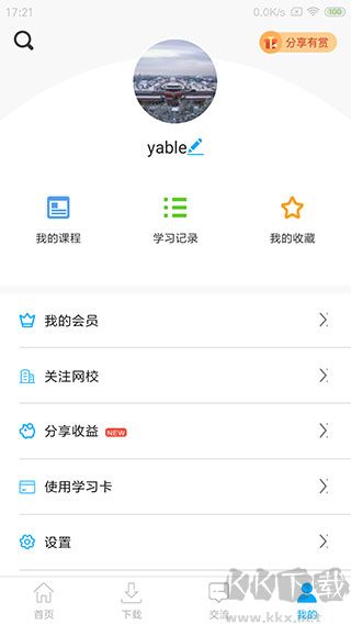 网校课堂官方版