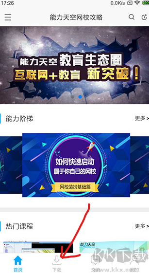 网校课堂官方版