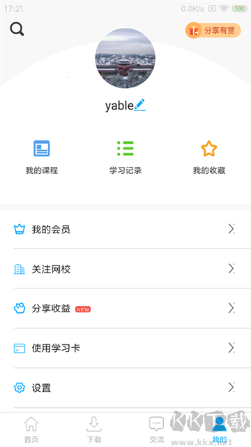 网校课堂官方版