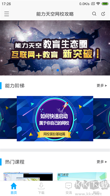 网校课堂官方版
