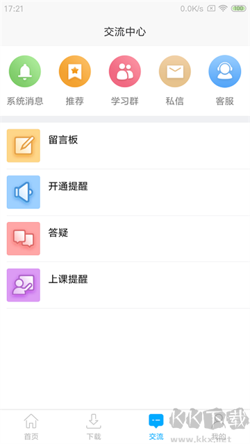 网校课堂官方版
