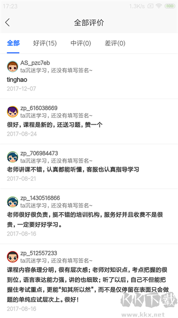 网校课堂官方版