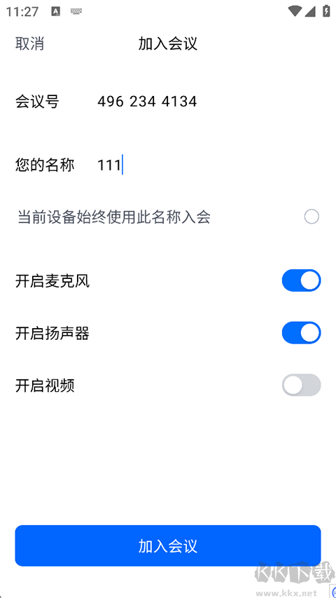 腾讯会议app安卓版