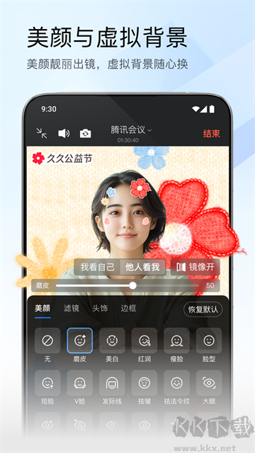 腾讯会议app安卓版
