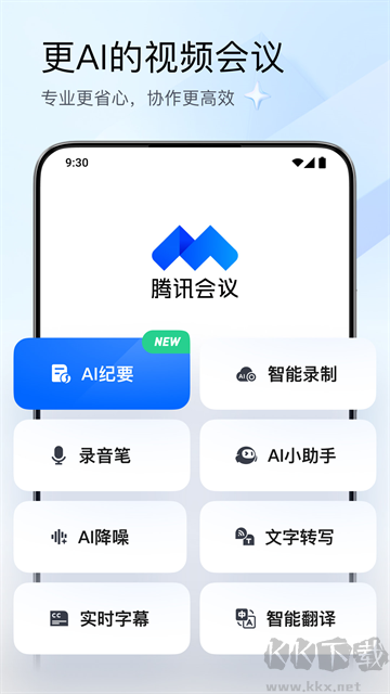 腾讯会议app安卓版