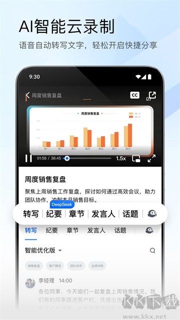 腾讯会议app安卓版