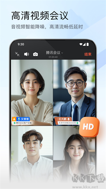 腾讯会议app安卓版