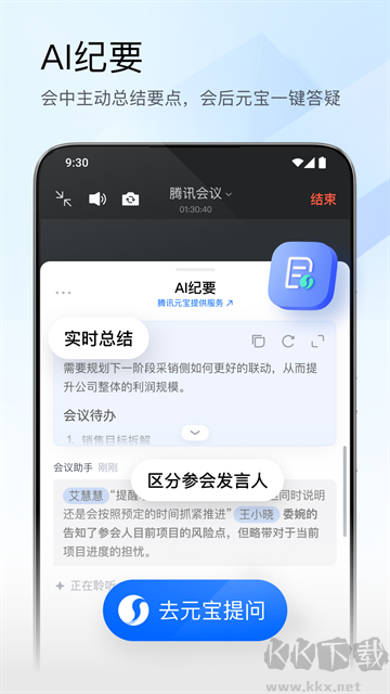 腾讯会议app安卓版