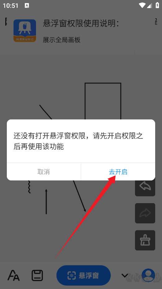 网课屏幕标记app