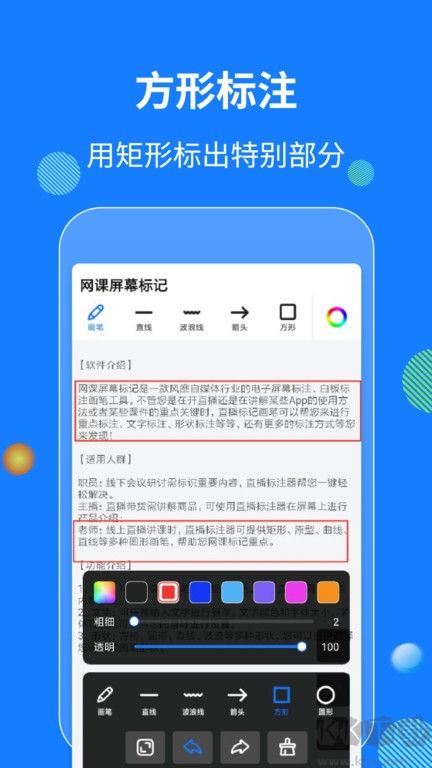 网课屏幕标记app