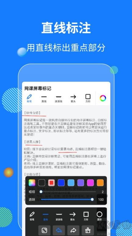 网课屏幕标记app