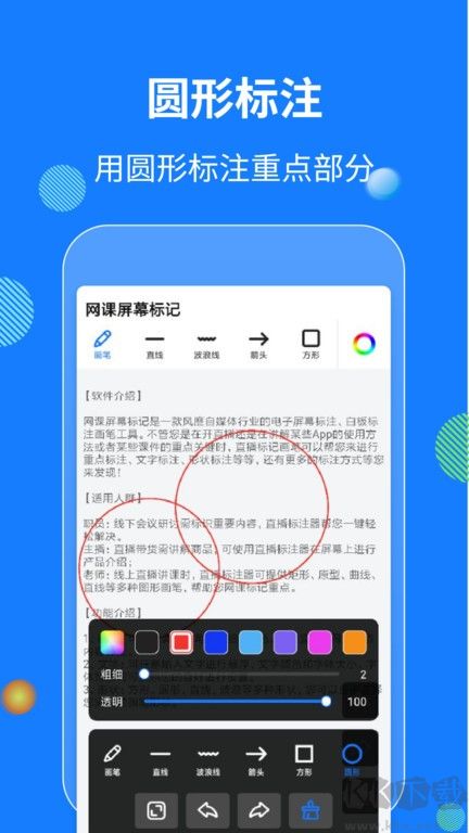 网课屏幕标记app