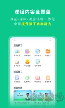 学王课堂app官方版