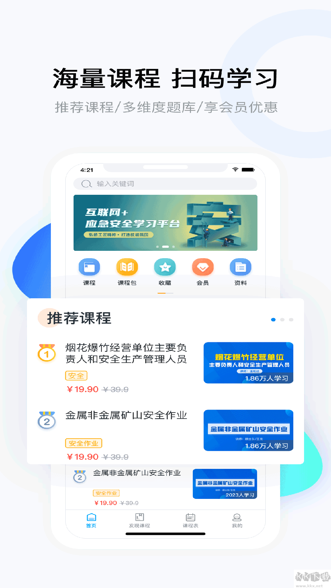要上课app