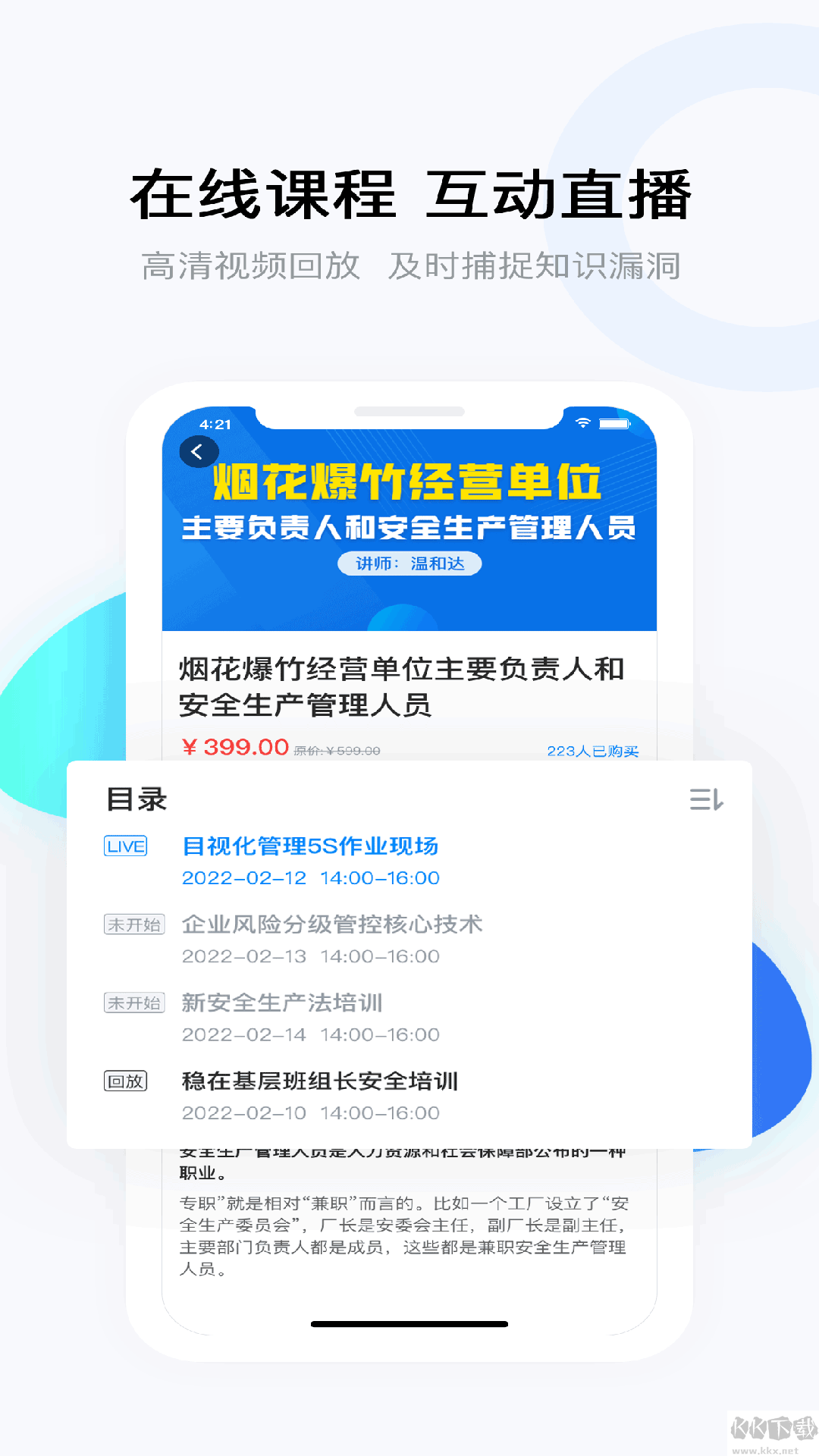 要上课app